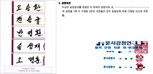 김건희 여사 박사 논문 필적감정  <민형배 의원실 제공>
